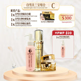 Snow Bright 3in 1 Essential Set C 白雪儿黄金组合 C